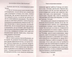 Опыт построения исповеди. Архимандрит Иоанн (Крестьянкин)