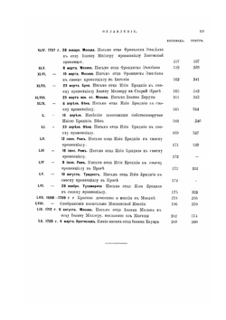 Письма и донесения иезуитов о России конца XVII и начала XVIII века | А. Ф. Бычков