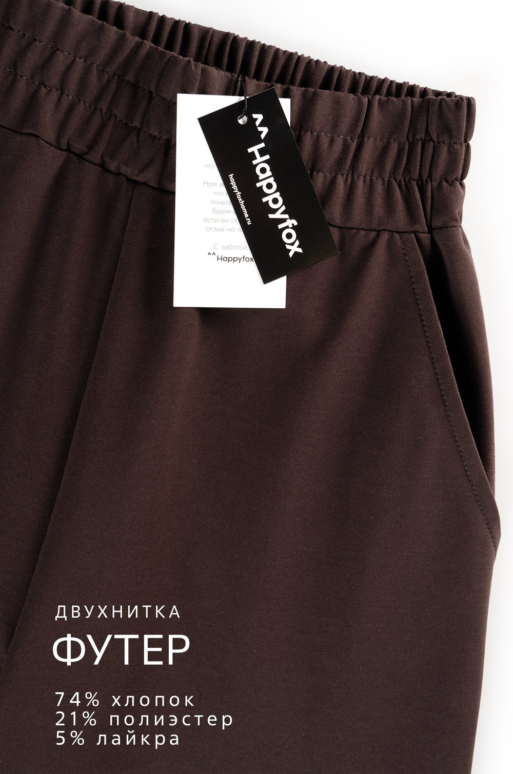Женские брюки трансформеры из футера Happyfox
