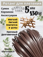 Ротанг для плетения сумок