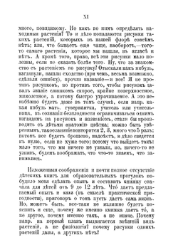 Ботанические экскурсии. Книжка для образовательных прогулок с детьми | Раевский В.