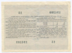 Облигация 25 рублей 1955 год. Серия № 194209. VF
