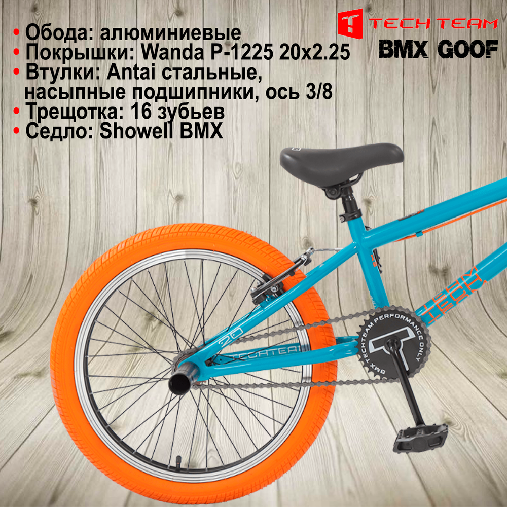 Велосипед BMX Tech Team Goof бирюзово-оранжевый 18,7"х20" 2024
