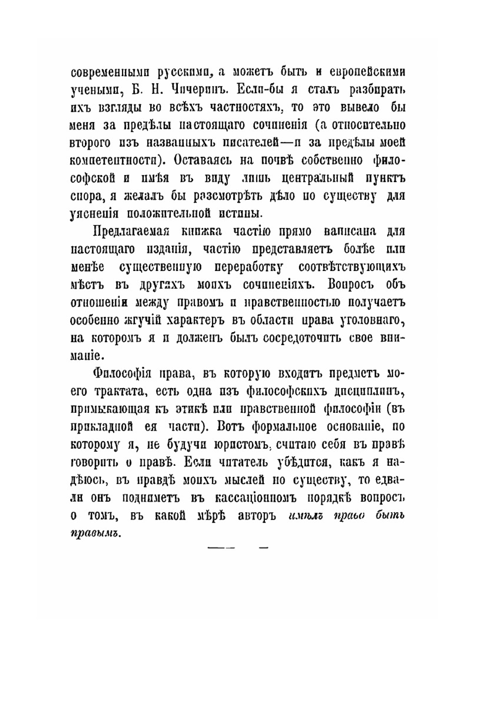 Право и нравственность. Очерки из прикладной этики | В. С. Соловьев