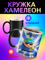 Кружка хамелеон с приколом "Directed by ROBERT B. WEIDE"