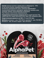 Влажный полнорационный корм для кошек c чувствительным пищеварением AlphaPet Superpremium (АльфаПет) ягненок и брусника, мясные кусочки в соусе 80 гр. В комплекте 15 шт
