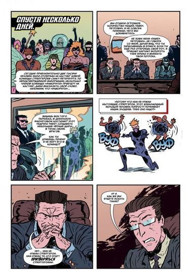 Комикс Миротворцы. Выпуск №1