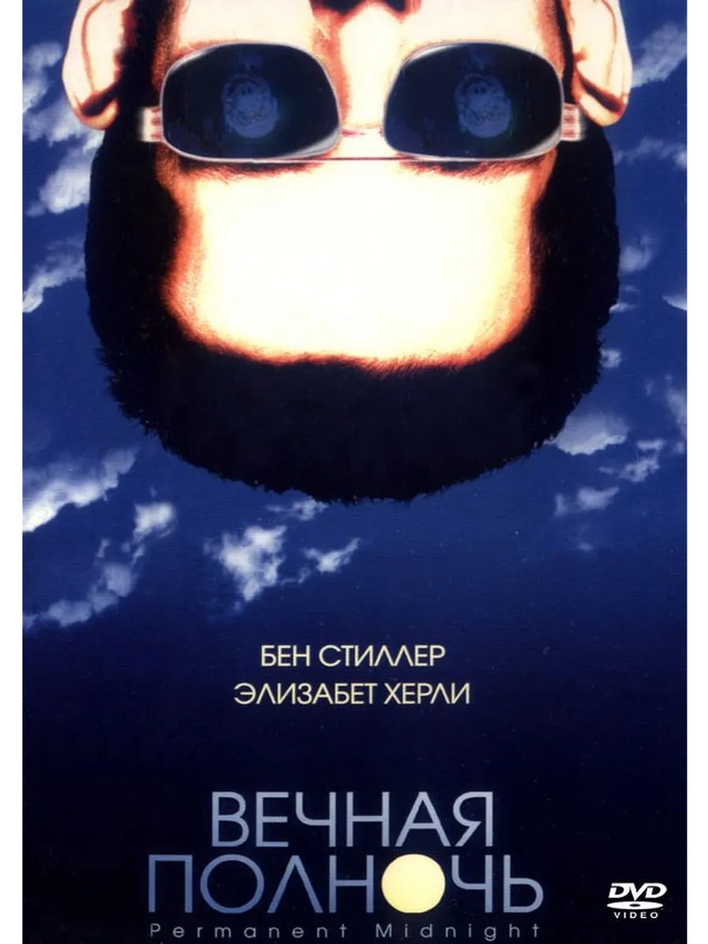 Вечная полночь (1998) (DVD-R)