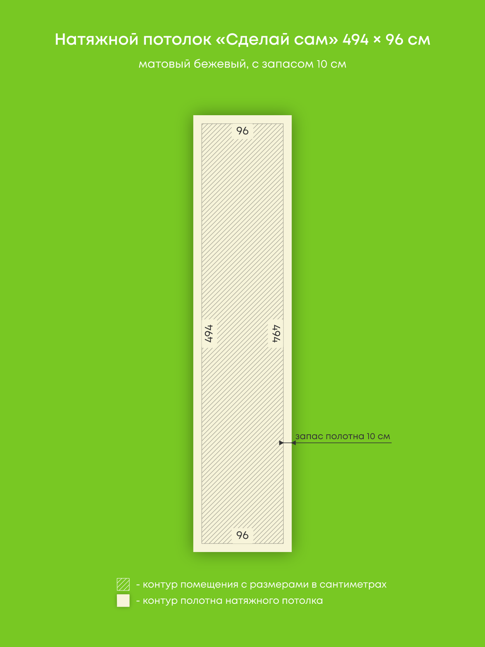 Матовый натяжной потолок 4.7 м2