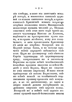 Сказание об осаде Троице-Сергиева монастыря от поляков и литвы, и о бывших потом в России мятежах. Издание второе | Авраамий Палицын
