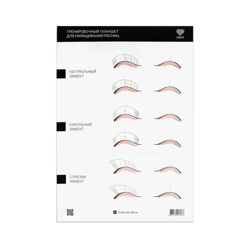 Тренировочный LashBoard "Lovely"