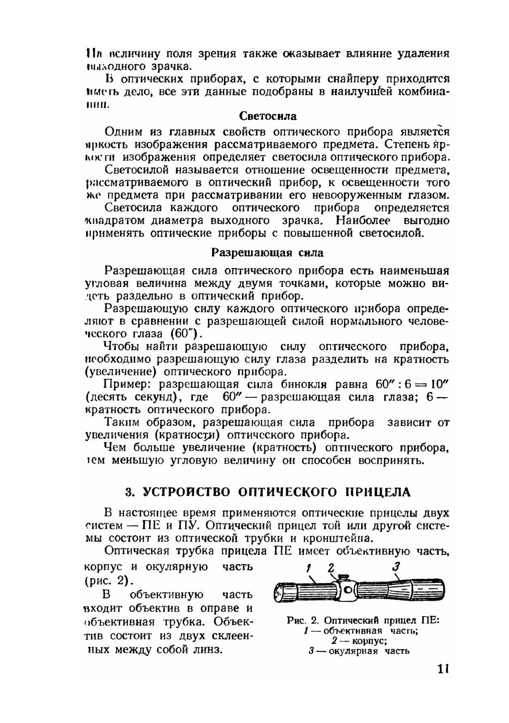 Огневая подготовка снайпера. Учебное пособие. Издание второе, дополненное и исправленное | В.М. Чулицкий