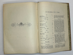 Жуковский В.А. Сочинения. В 2 т. М.: Изд. Т-ва И.Д. Сытина, 1902г.