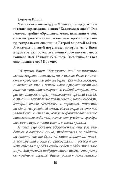Кавказские дни