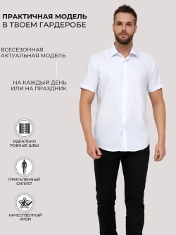 Рубашка приталенная с коротким рукавом