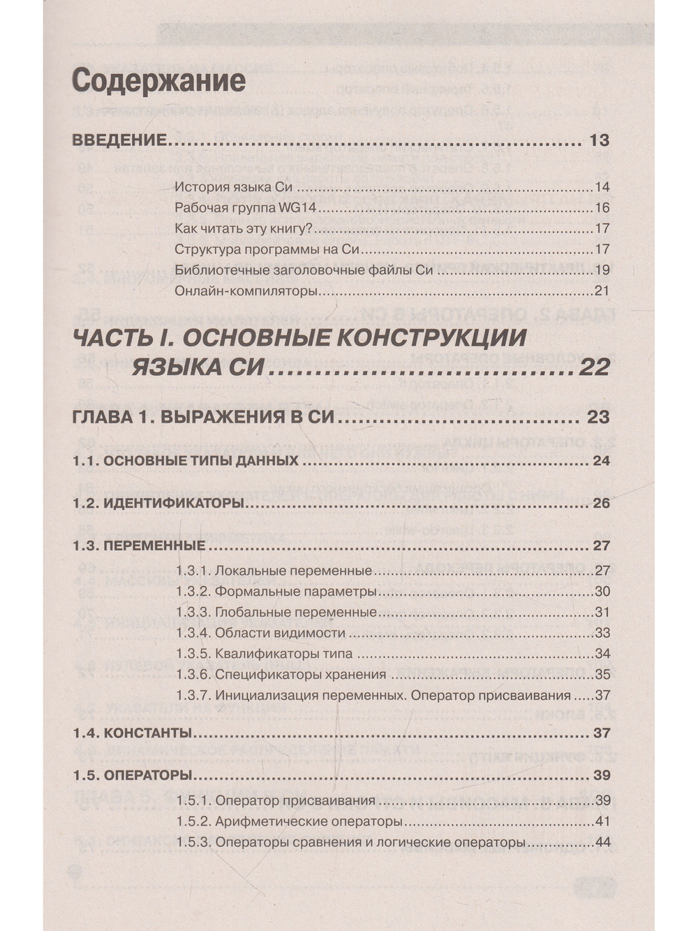 Си на примерах. Практика. практика и только практика