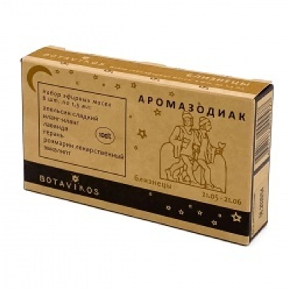 Botanika набор эфирных масел Аромазодиак Близнецы 6 шт