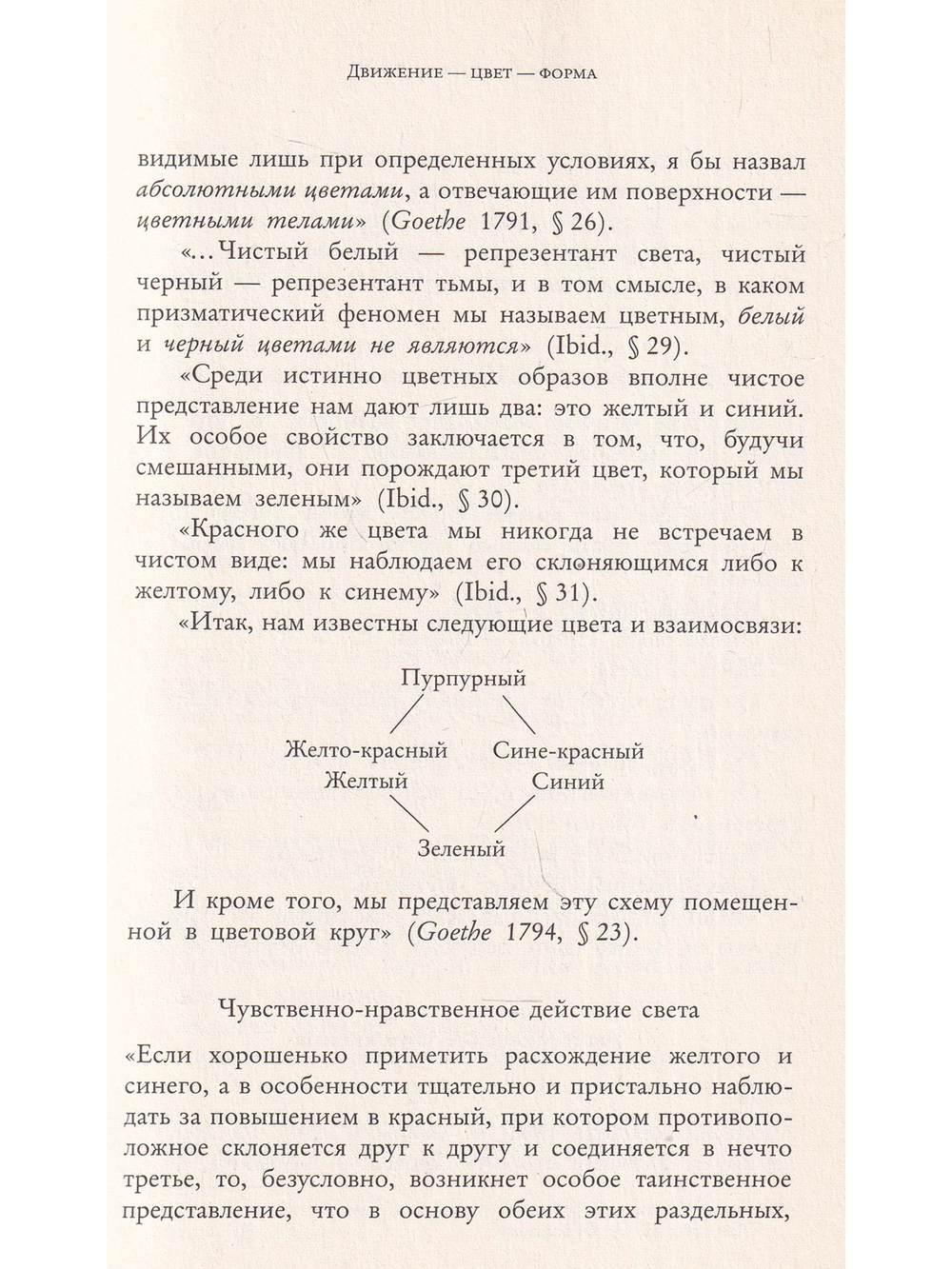 Лечебная и гигиеническая эвритмия