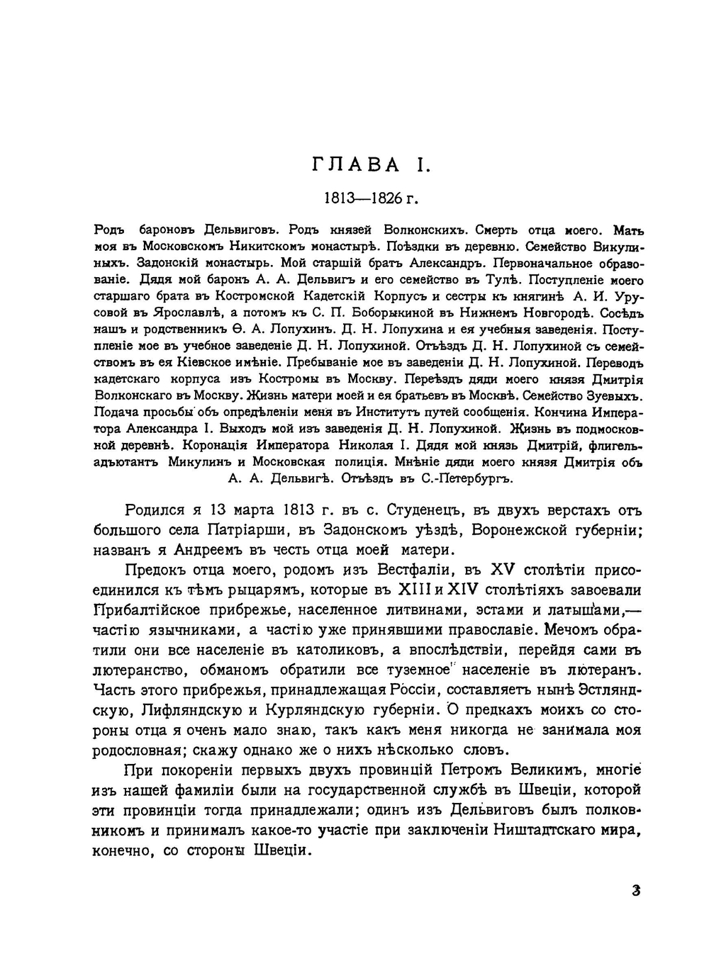 Мои воспоминания. Том 1 1813-1842 | А.И. Дельвиг