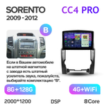 Teyes CC4 Pro 9" для KIA Sorento 2 2009-2012
