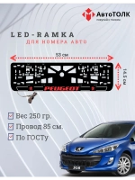 Рамка для номера с подсветкой R.LOGO 2.0 Peugeot.