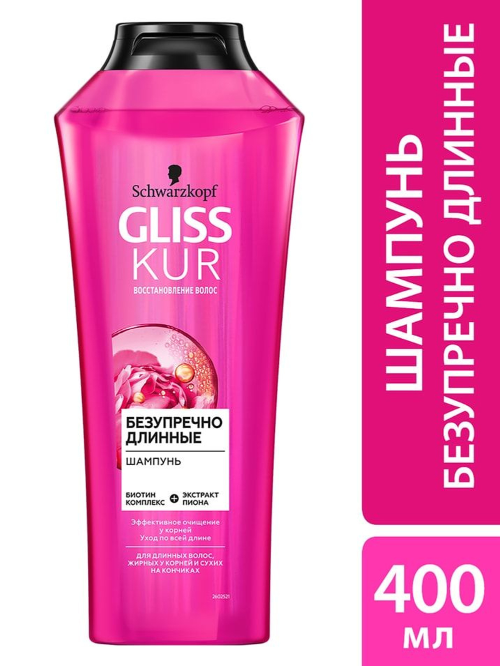 ГЛИСС КУР 400мл. Шампунь Безупречно длинные