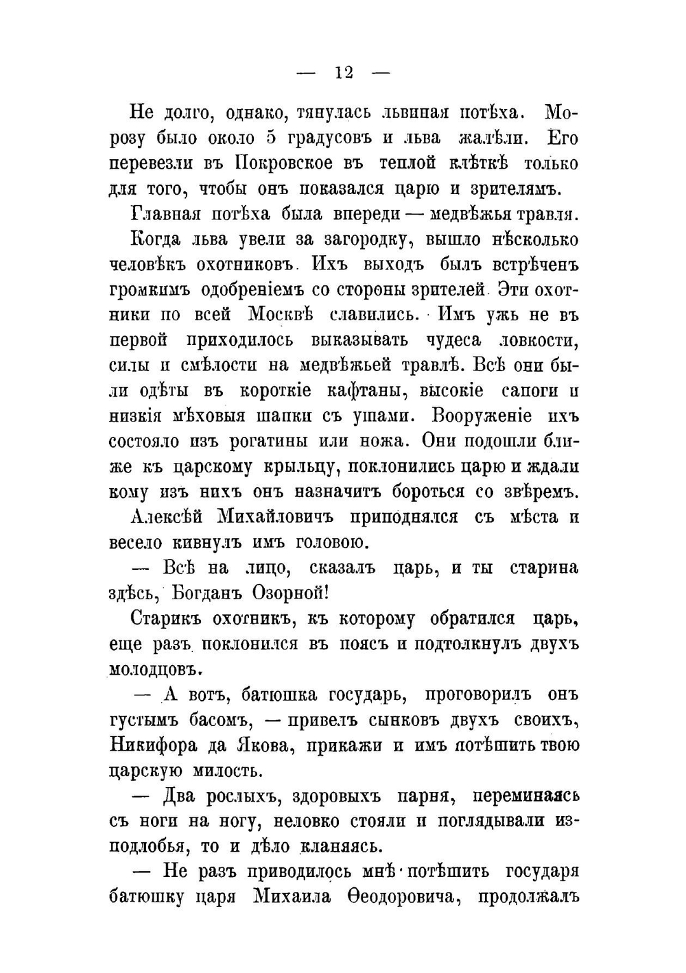 Касимовская невеста. Исторический роман в 3 частях | Соловьев Всеволод Сергеевич