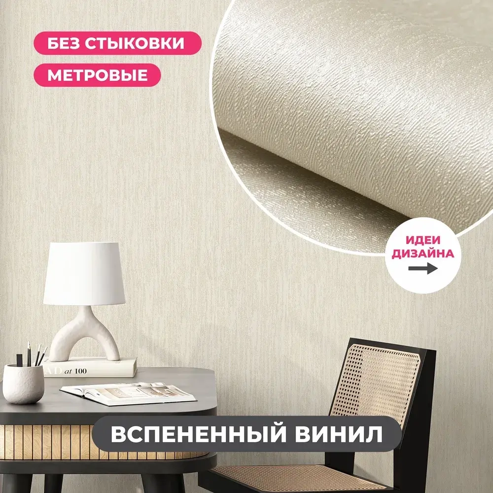 Обои флизелиновые 1.06 SmartWall WDE083-18 Бежевые Однотонные обои C антивандальным эффектом Моющиеся От производителя Метровые Без подгона