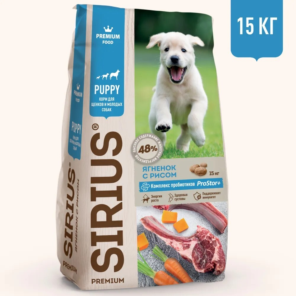 SIRIUS Сухой корм для щенков и молодых собак, Ягнёнок и рис, 15кг. Сириус