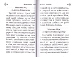 Молитвослов. Молитвенная помощь христианину