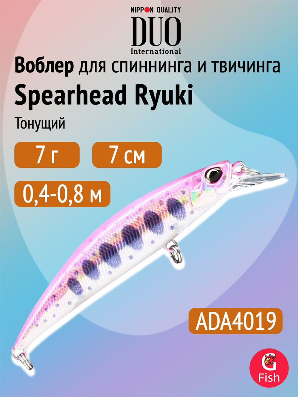 Воблер для рыбалки DUO Spearhead Ryuki 70 S Light, ANA4099 Double Green Gold Yamame, 70 мм, 7 г, тонущий, минноу