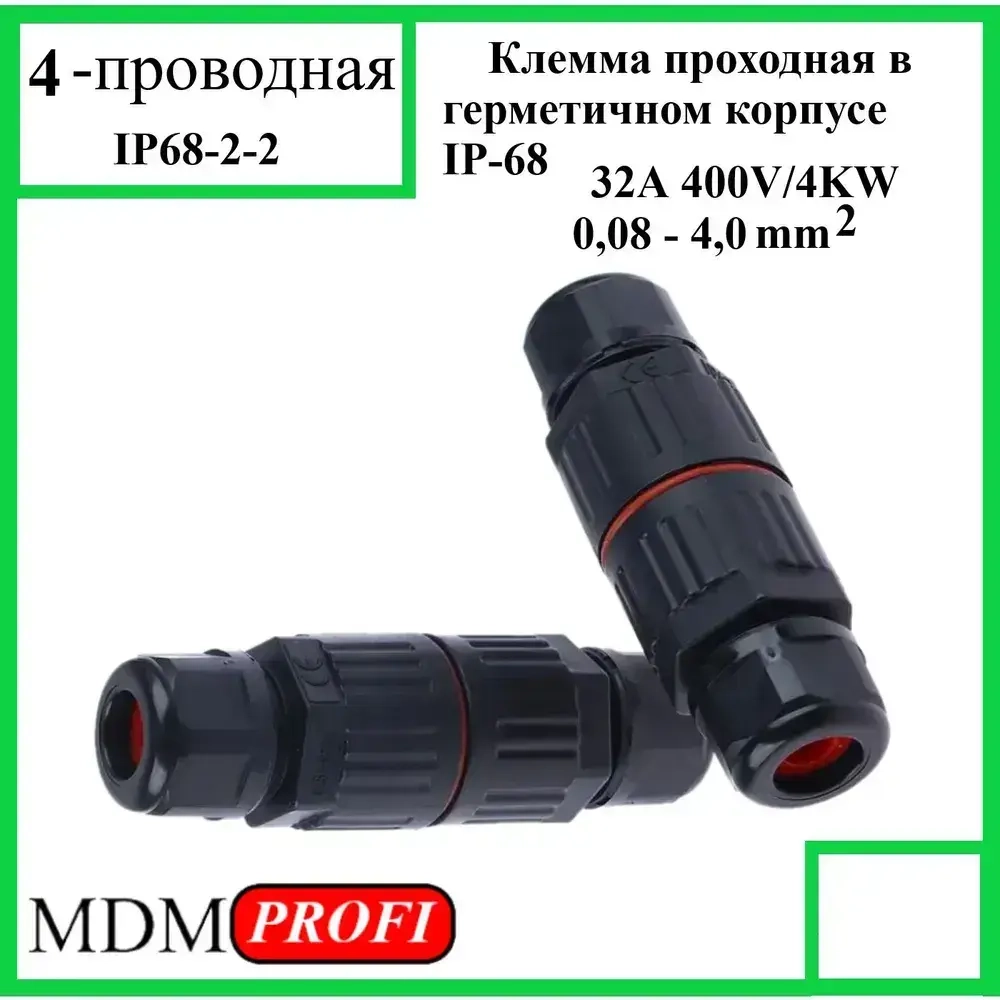 Коннектор кабельный I-образный клеммник 2PIN IP68 2шт