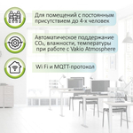 Приточная установка VAKIO City AIR 250