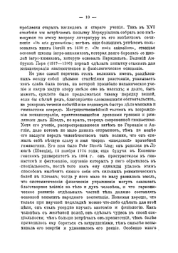 Курс массажа и врачебной гимнастики | Слетов Николай Викторович