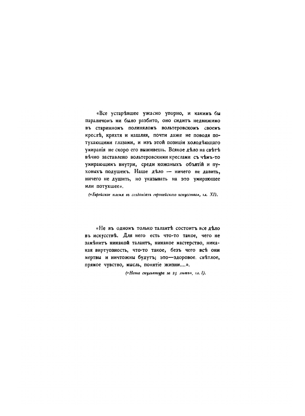 Собрание сочинений В. В. Стасова, 1847-1886. Том 1 | В.В. Стасов