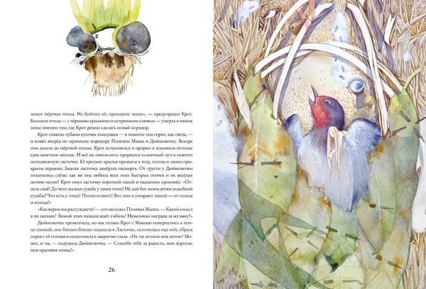 Дюймовочка