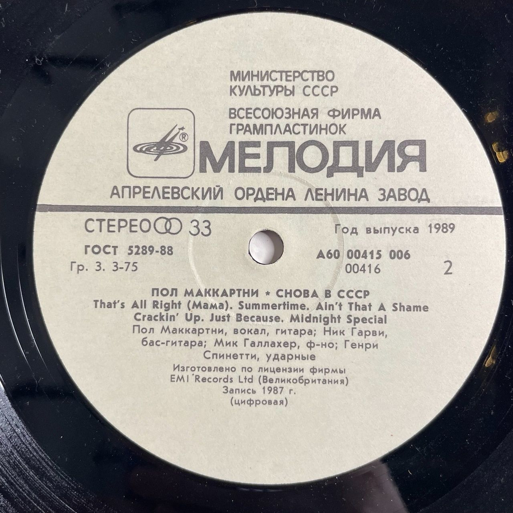 Винтажная виниловая пластинка LP Пол Маккартни Paul McCartney Paul M Снова В СССР (СССР 1989)