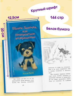 Щенок Лапочка, или Невероятное возвращение (выпуск 50)