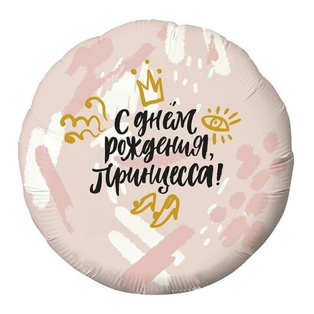 Р 18'' Круг С Днем Рождения Принцесса! (корона) Розовый