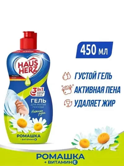 HausHerz Средство для мытья посуды Ромашка и витамин Е 450мл