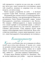 Благодарение. Сборник рассказов. Борис Ганаго