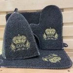 Набор банный «Классика» серый 3 предмета с вышивкой «Царь» новая (шап.вар.ковр) (эконом)