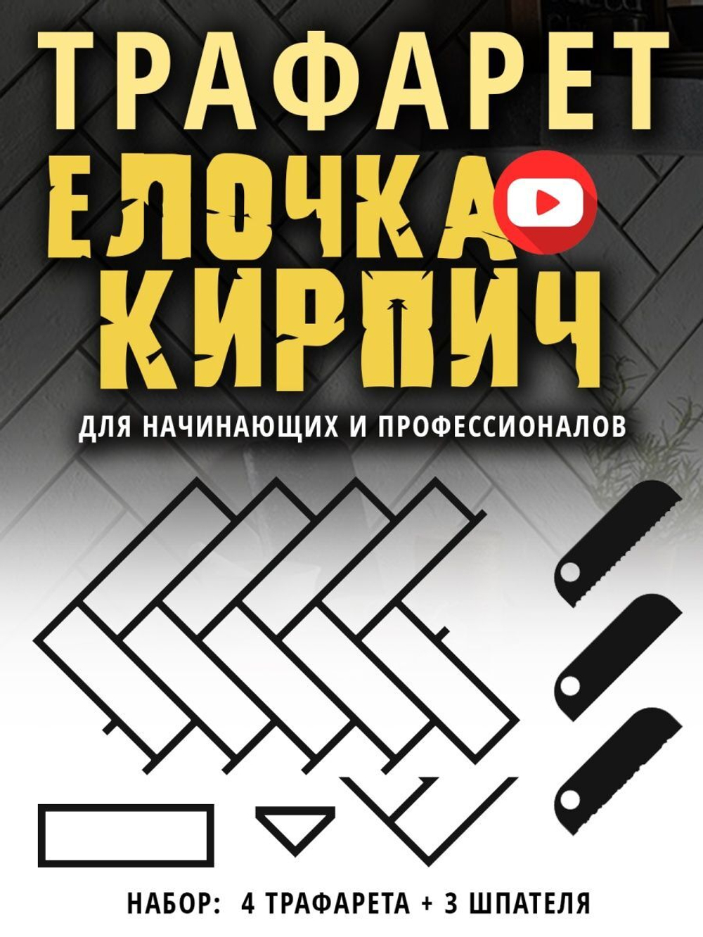 Трафарет для декора стен Елочка