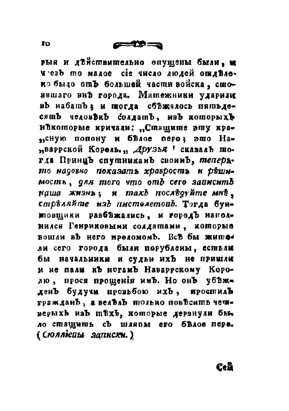 Дух Генриха IV | Луис-Лаурент Праульт; Д.И. Дмитревский
