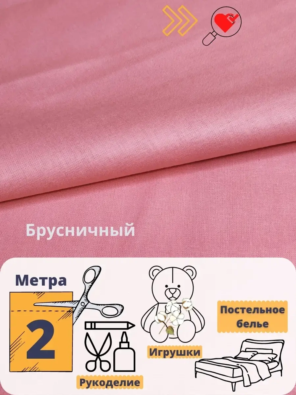 Ткань для шитья