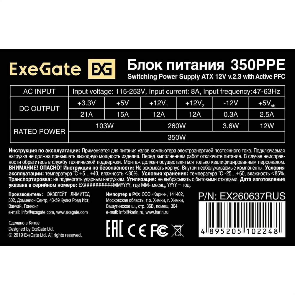 Блок питания Exegate EX260637RUS Блок питания 350W Exegate 350PPE, ATX, black, APFC, 12cm, 24p+4p, PCI-E, 5*SATA, 3*IDE, FDD