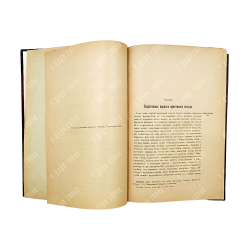 Виноградов П.Г. Книга по чтению средних веков. Вупуск 2.Ч. 1-2. М. Тип. Кушенера и Ко. 1903