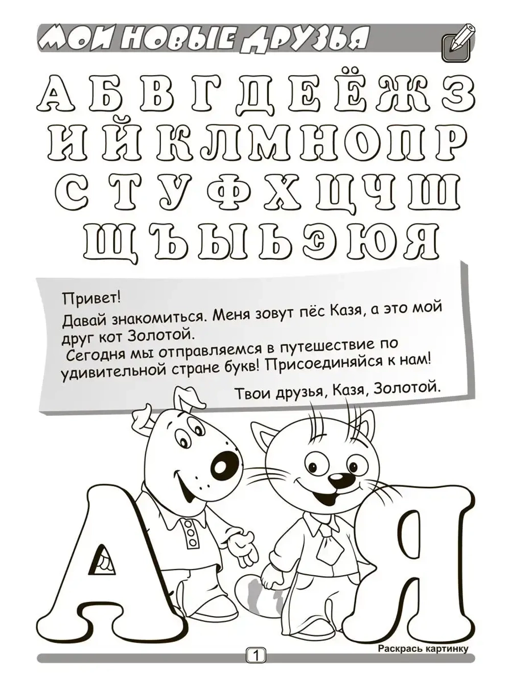 Прописи для детей азбука для малышей