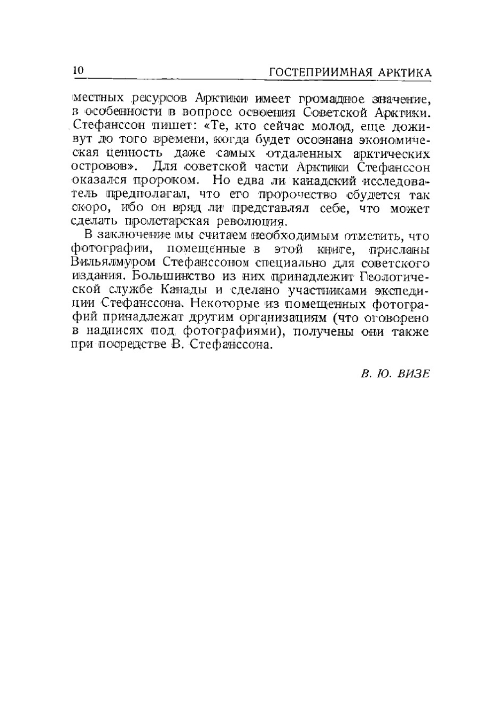 Гостеприимная Арктика | Стефансон Вильялмур