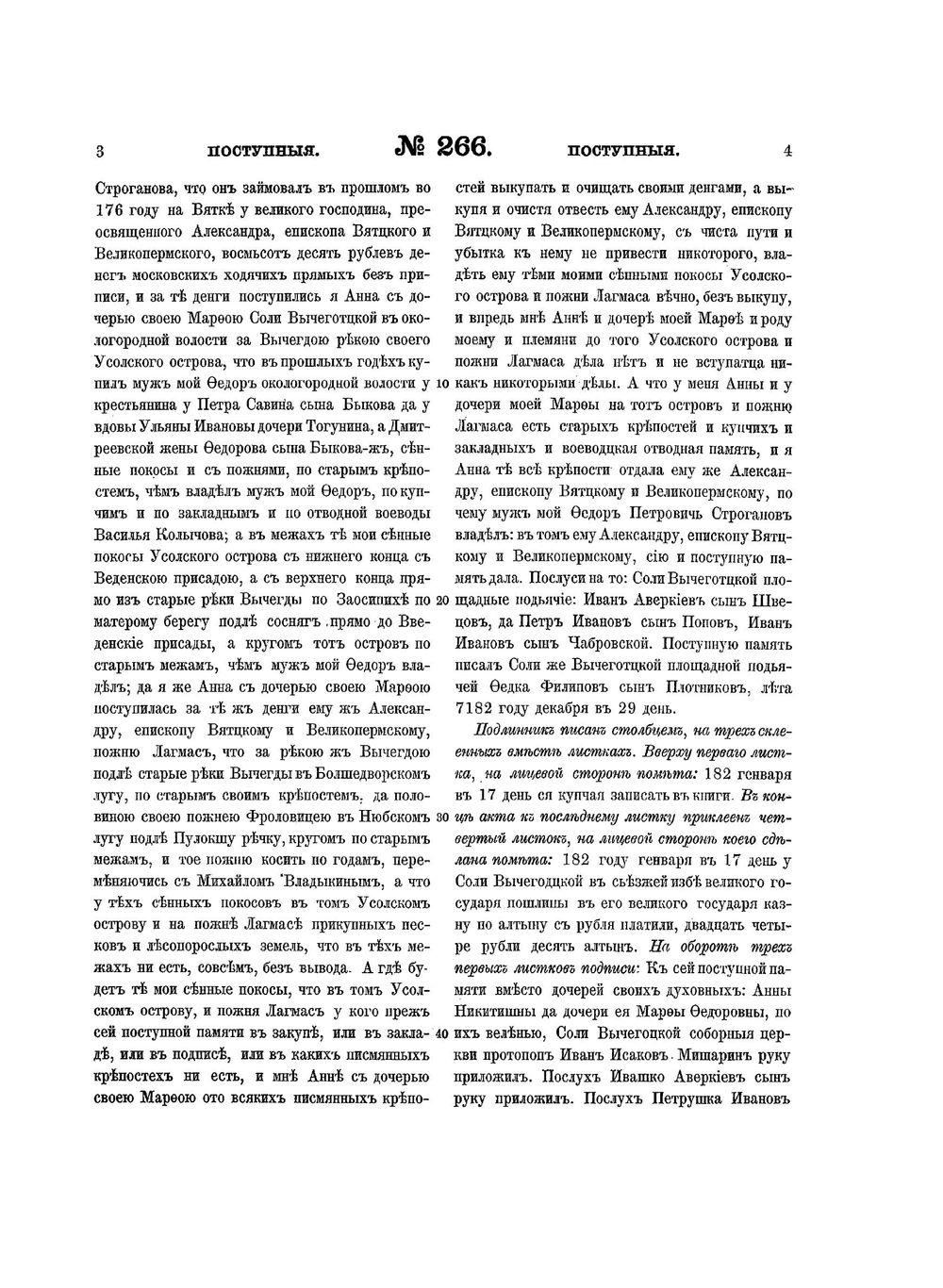 Акты, относящиеся до юридического быта древней России. Том 3 | Н. В. Калачов